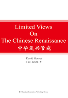 Limited Views On The Chinese Renaissance 中华复兴管窥在线阅读