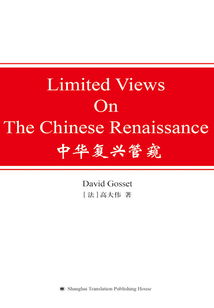 Limited Views On The Chinese Renaissance 中華復興管窺