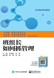 班組長(zhǎng)如何抓管理