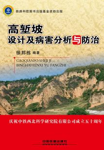 高塹坡設計及病害分析與防治