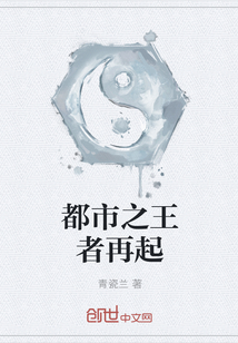都市之王者再起