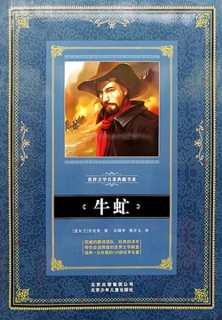 9万字2016年1月出版简介《牛虻》,作者爱尔兰女作家艾捷尔·丽莲