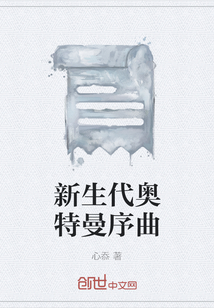 新生代奥特曼序曲
