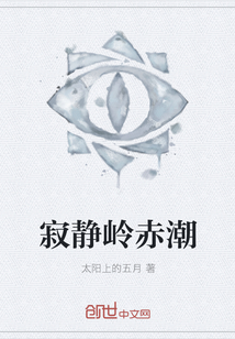 寂靜嶺赤潮