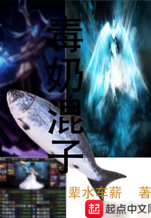 毒奶混子