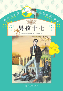 男孩十七