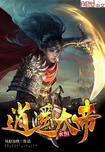 永恒逍遙大帝