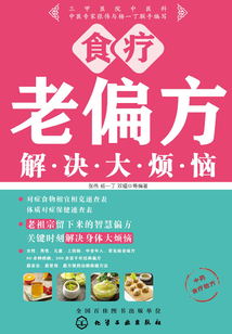 食療老偏方 解決大煩惱
