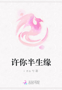 許你半生緣