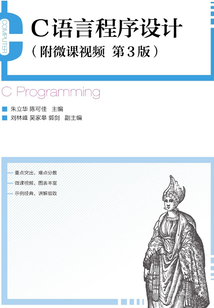 C語言程序設計（第3版）