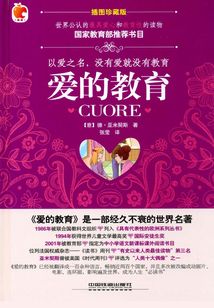 愛的教育