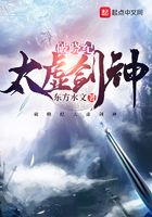破晓纪太虚剑神在线阅读