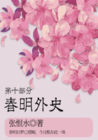 春明外史·第十部分（張恨水經典愛情故事）在線閱讀