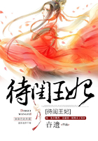 待閨王妃在線閱讀