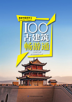 100古建筑畅游通（美丽中国系列）