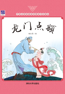 龍門點額