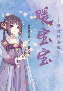 暖寶寶請你吃海鮮