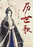 历世歌