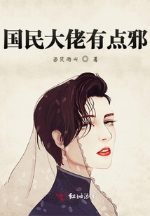 國民大佬有點(diǎn)邪