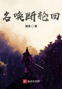 名喚斷輪回