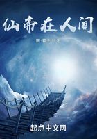 仙帝在人间