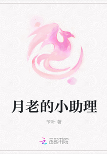 月老的小助理
