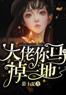 大佬你馬甲掉一地