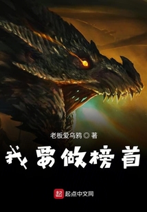 我要做榜首