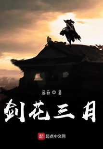 剑花三月