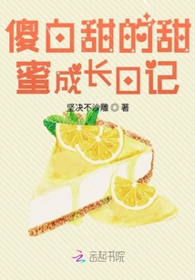酸甜味愛戀