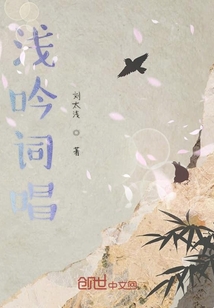 淺吟詞唱
