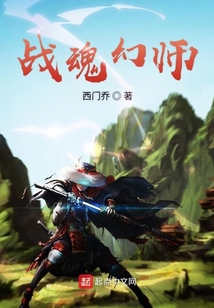 戰(zhàn)魂幻師