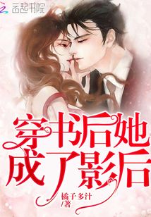 穿書后她成了影后