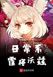 日常系霍格沃茲