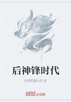 后神锋时代在线阅读