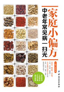 家庭小偏方 中老年常見病一掃光