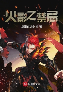 火影之禁忌