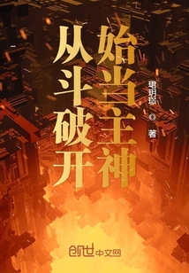 從斗破開始當主神