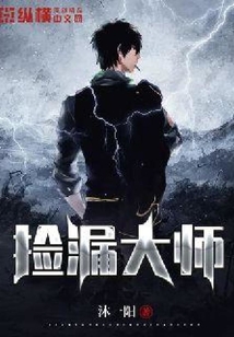 撿漏大師