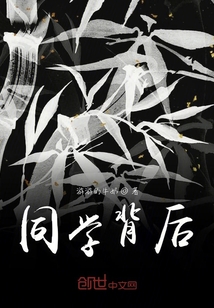 同學背后