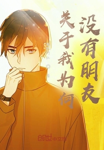 關于我為何沒有朋友