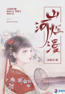 山河爛漫