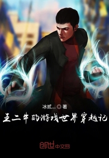 王二牛的游戲世界穿越記
