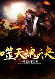 噬天魂訣