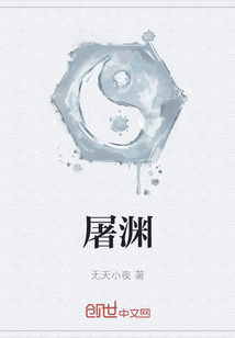屠淵