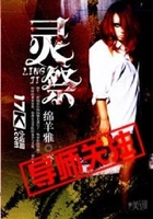 靈祭在線閱讀
