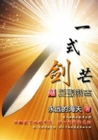 一式劍芒在線閱讀