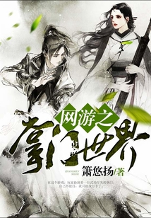 網游之掌門世界