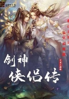 剑神侠侣传在线阅读