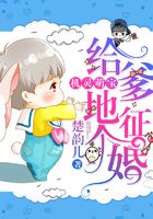 机灵萌宝:给爹地征个婚在线阅读